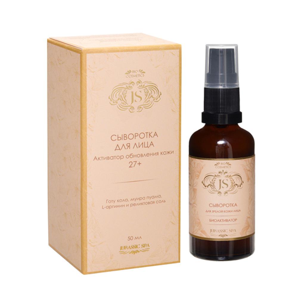 Сыворотка для лица «Биоактиватор» 27+ Jurassic Spa, 50 мл